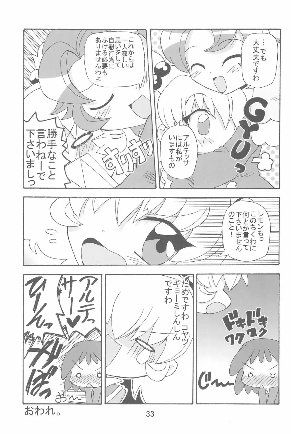 すとろべり~×すとろべりぃ - page33
