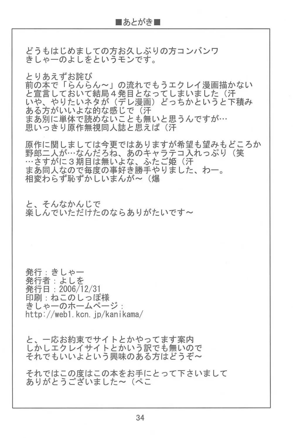 すとろべり~×すとろべりぃ - page34