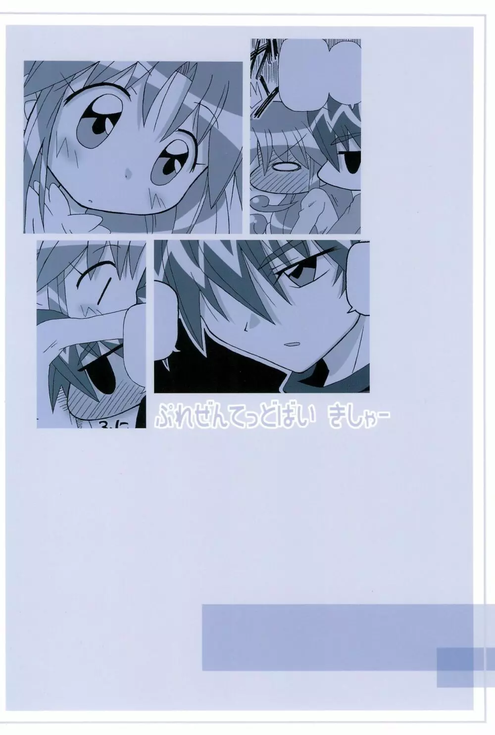 すとろべり~×すとろべりぃ - page36