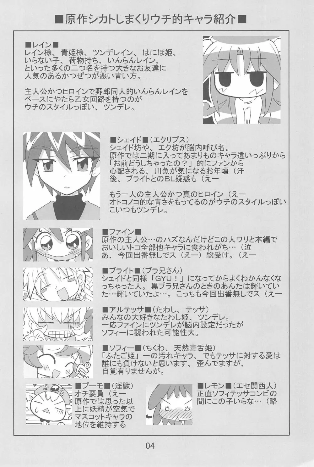 すとろべり~×すとろべりぃ - page4