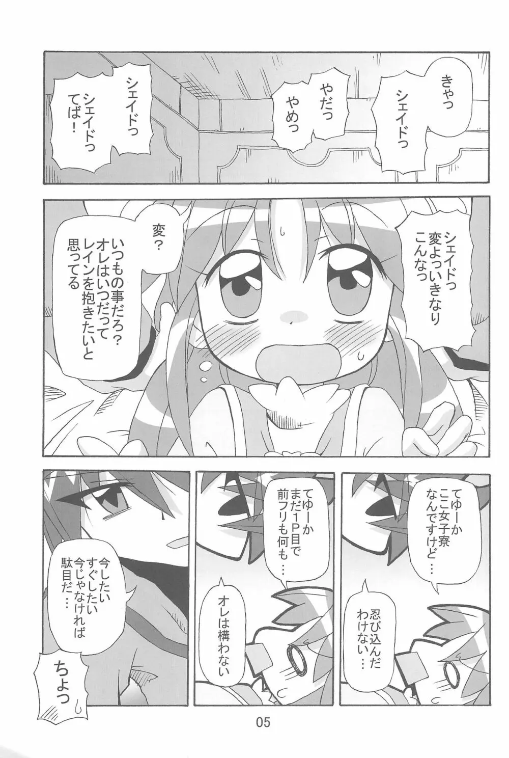 すとろべり~×すとろべりぃ - page5