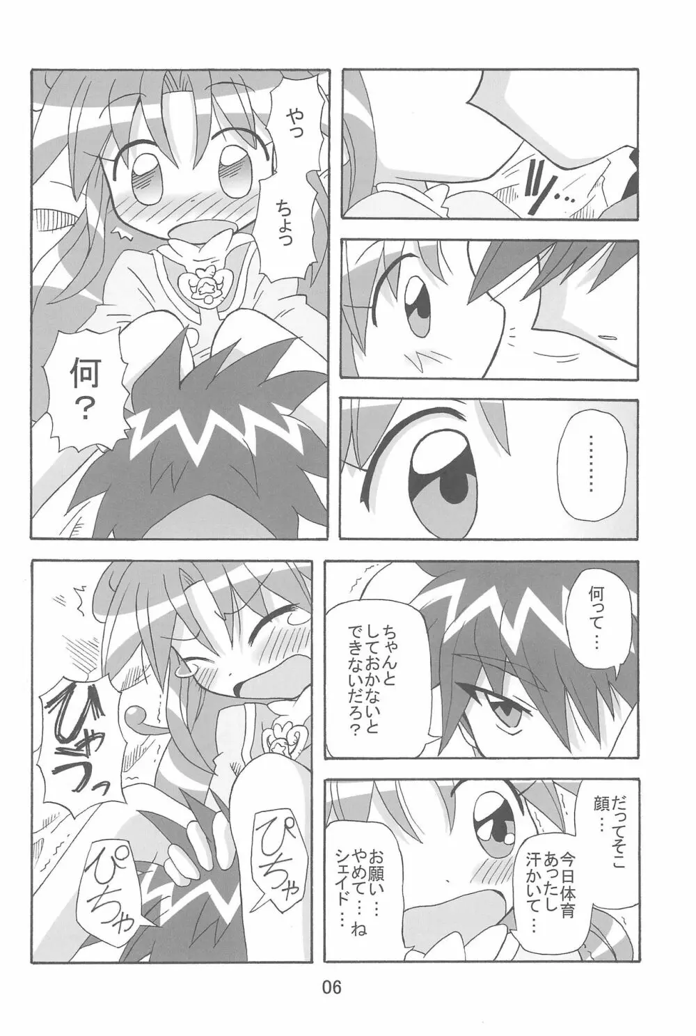 すとろべり~×すとろべりぃ - page6