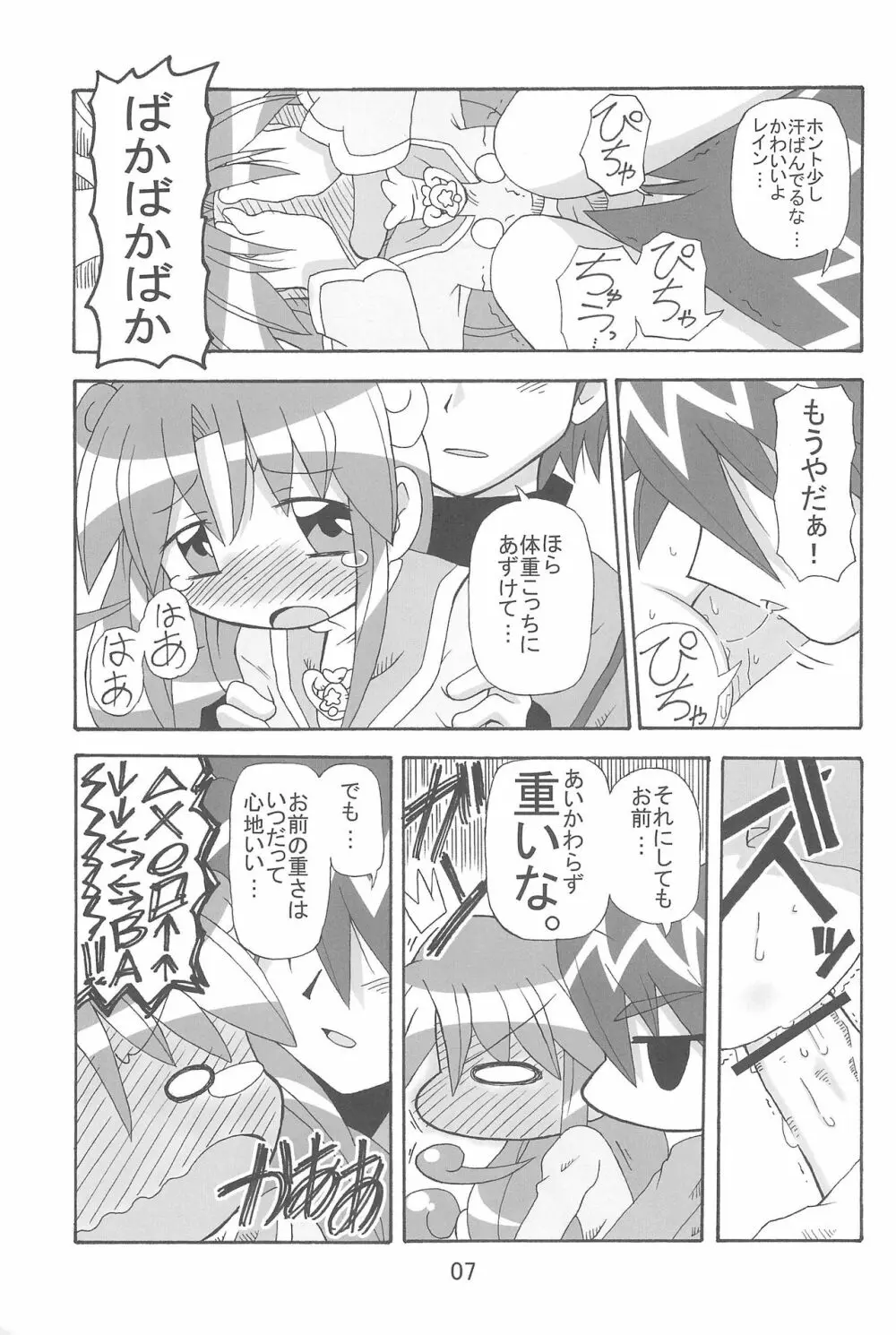 すとろべり~×すとろべりぃ - page7