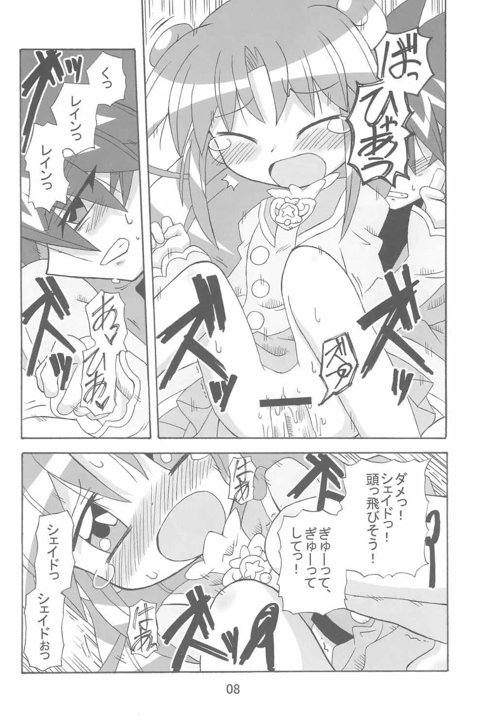 すとろべり~×すとろべりぃ - page8