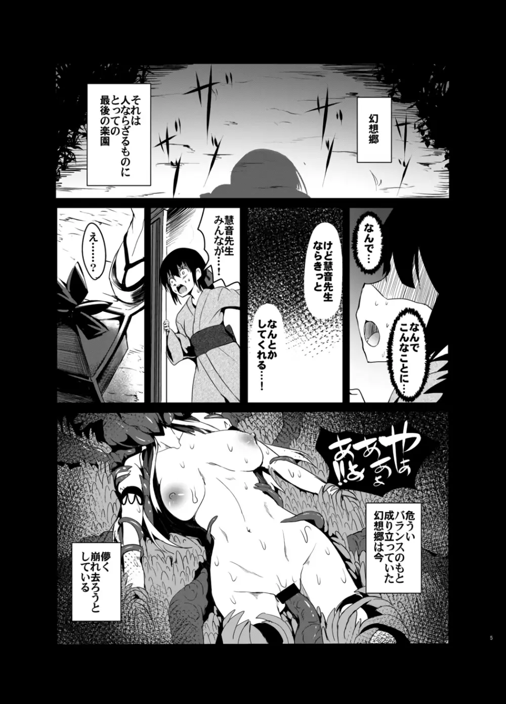 幻想奇獣空間伍 - page3