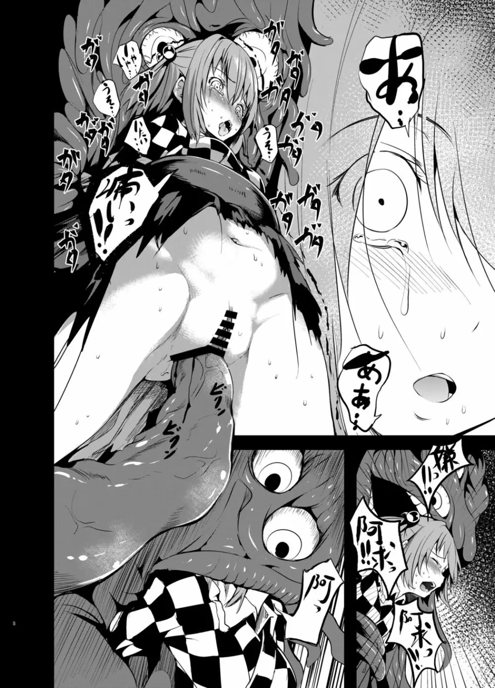 幻想奇獣空間伍 - page6