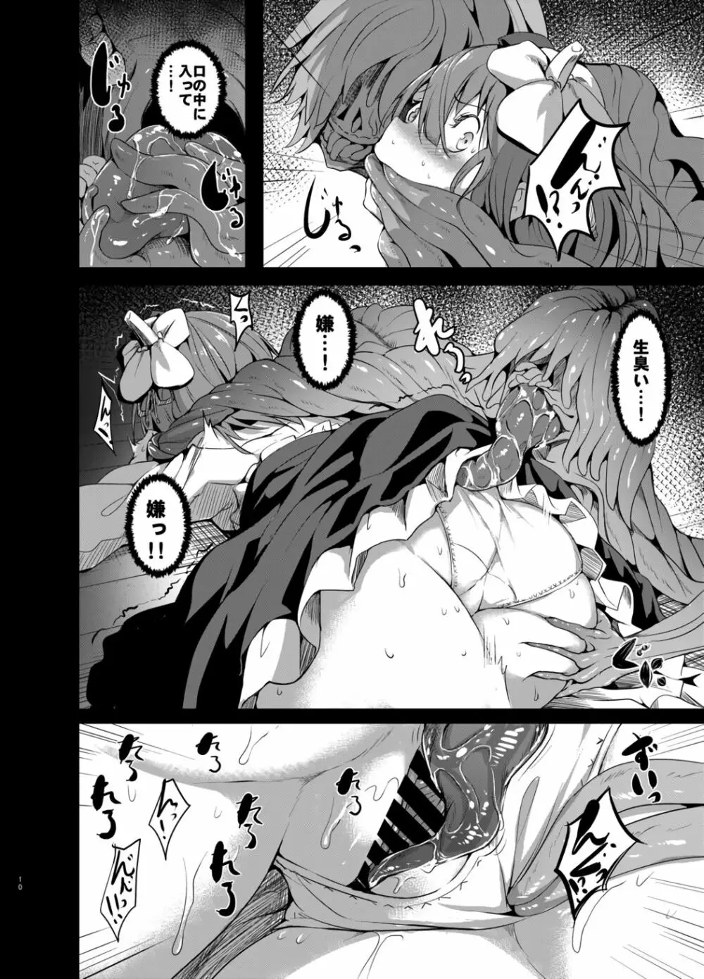 幻想奇獣空間伍 - page7