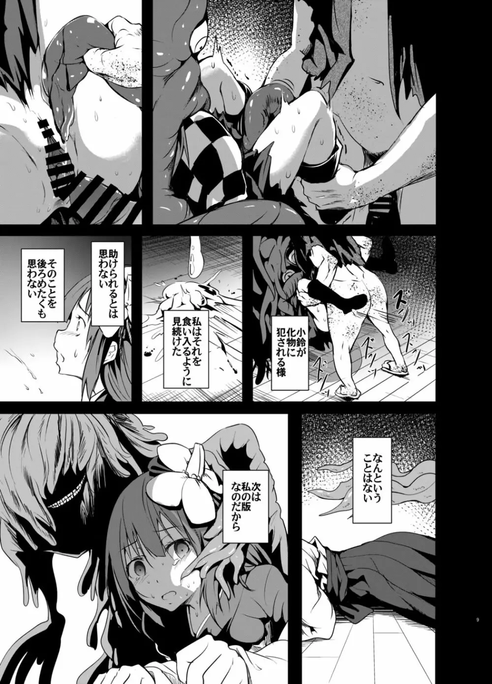 幻想奇獣空間伍 - page9