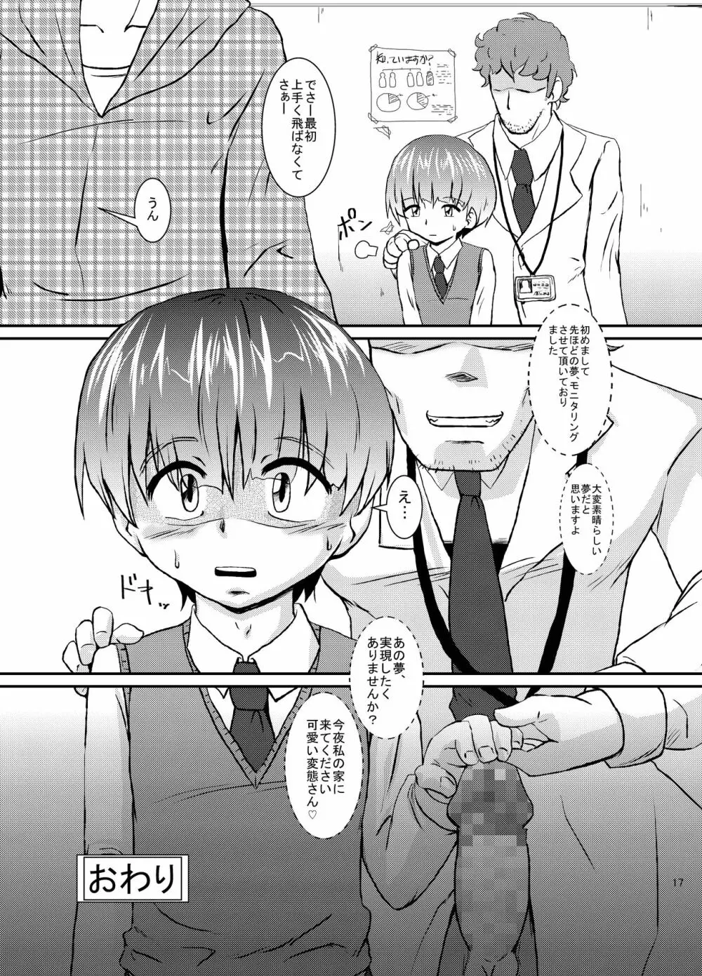 WET DREAM - page16