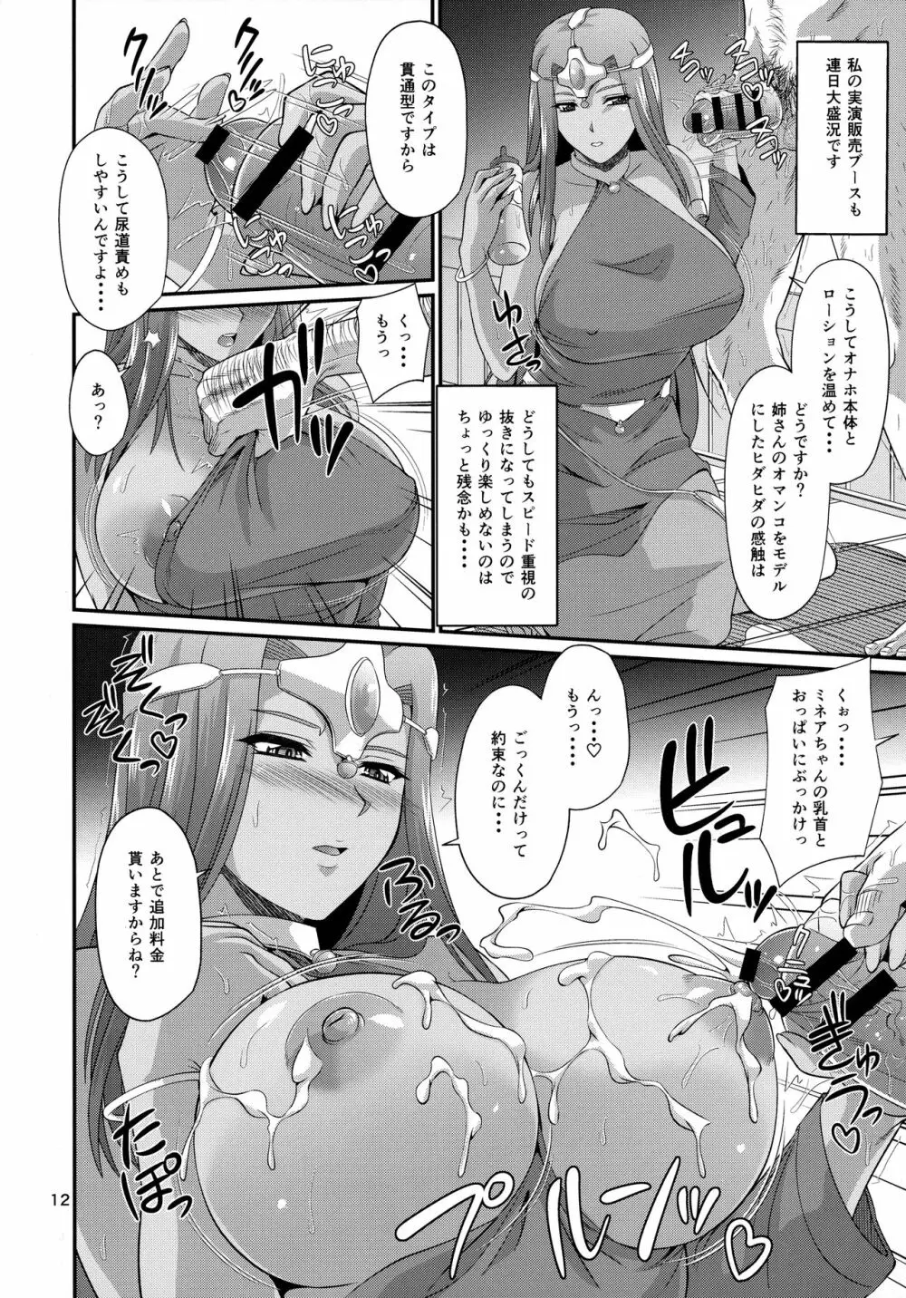 クレティア城アゲハ乱舞 - page11