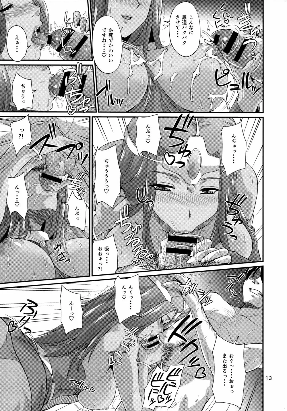 クレティア城アゲハ乱舞 - page12