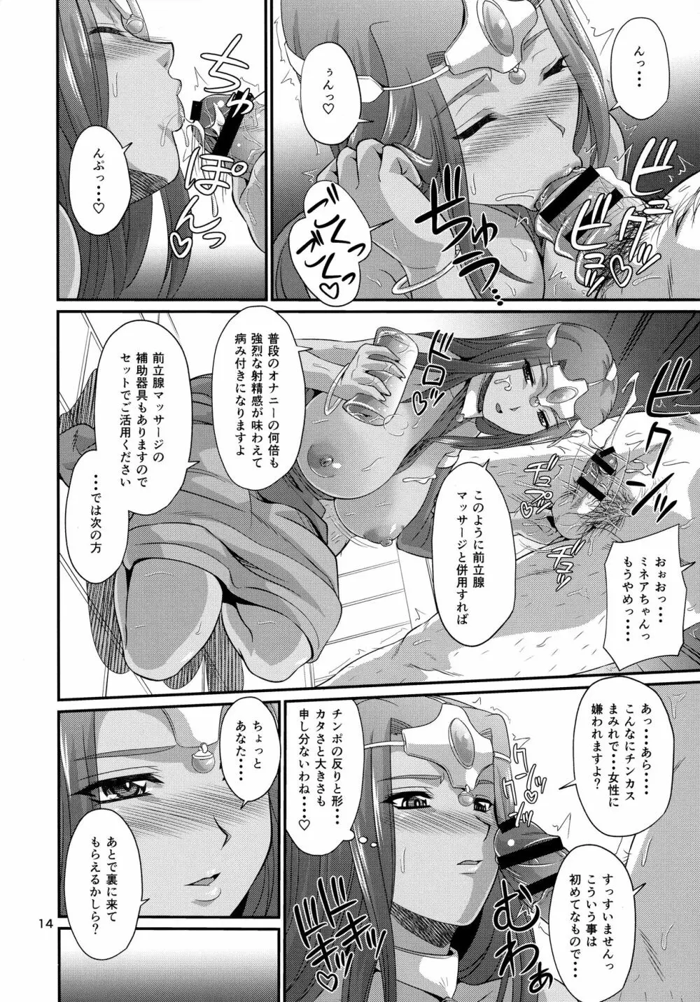 クレティア城アゲハ乱舞 - page13