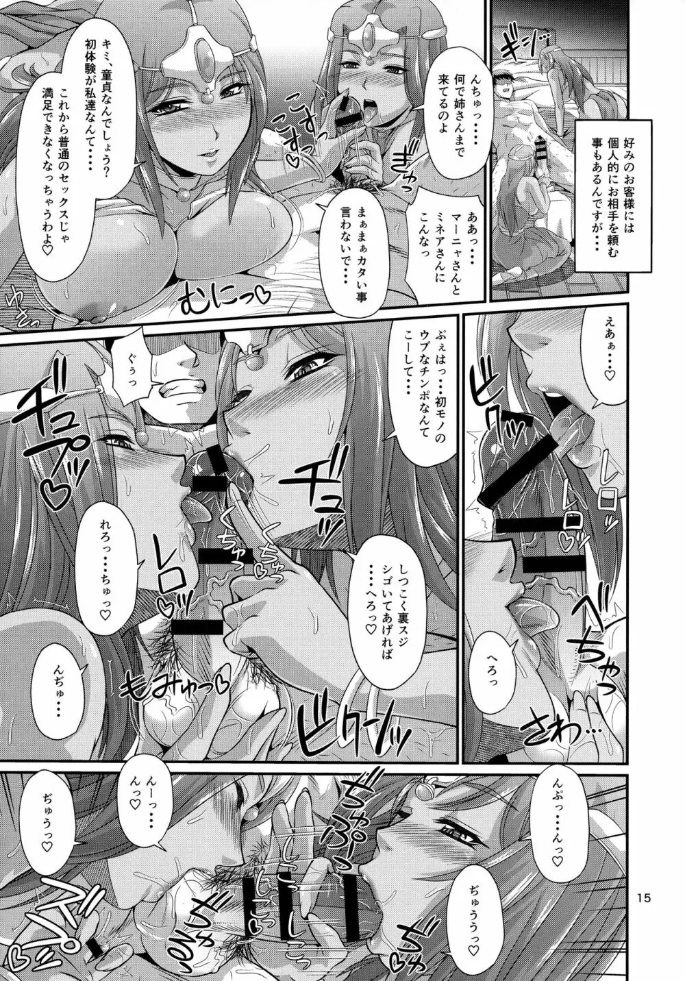 クレティア城アゲハ乱舞 - page14