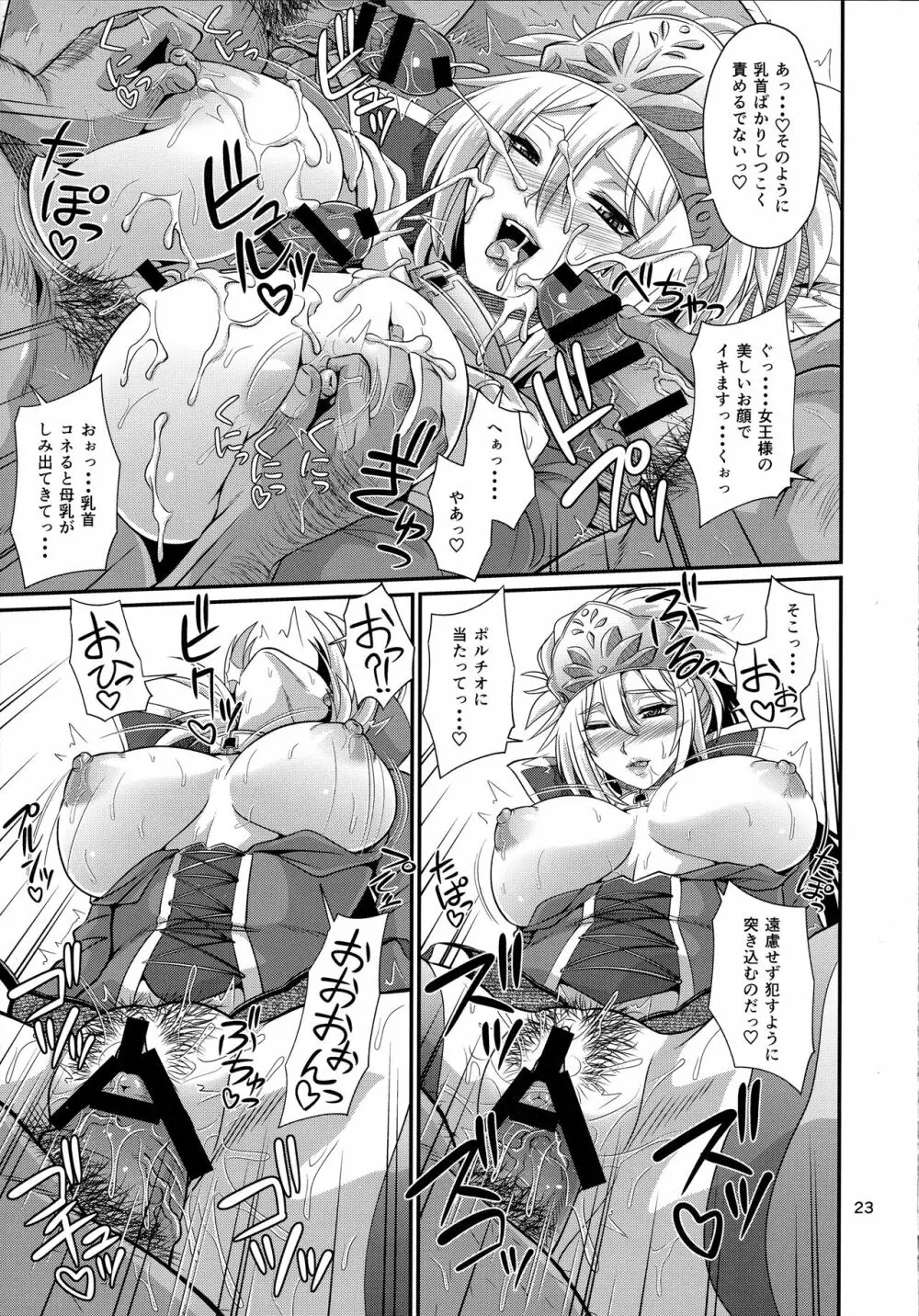 クレティア城アゲハ乱舞 - page22