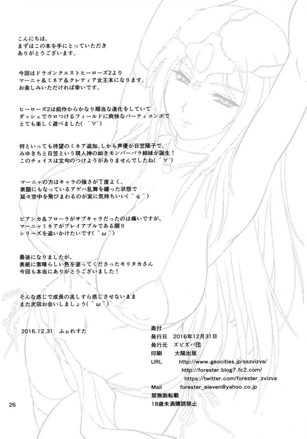 クレティア城アゲハ乱舞 - page25