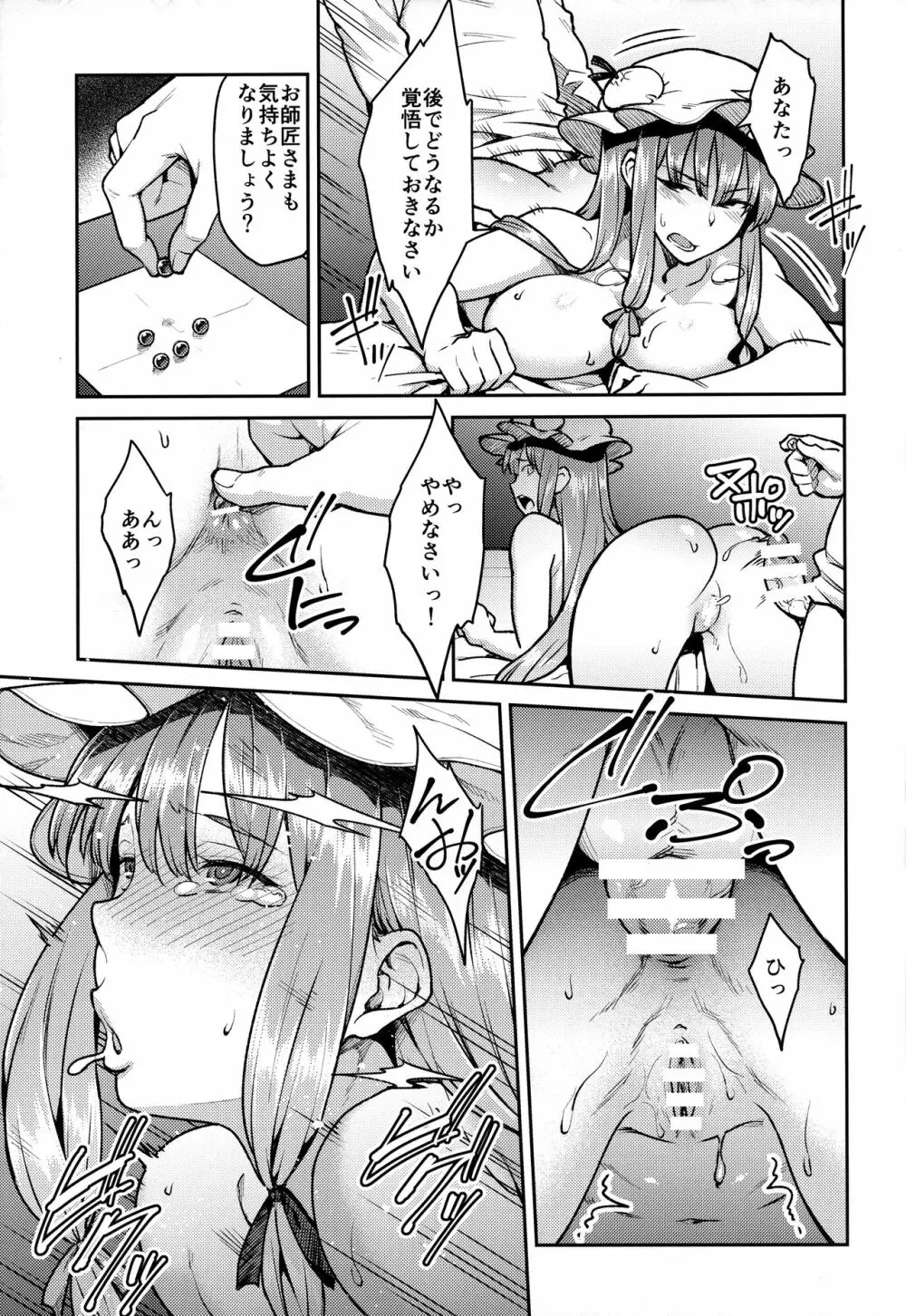 パチュリーさまと - page14