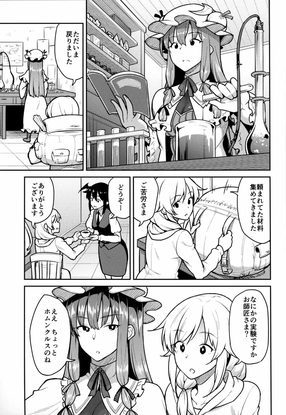 パチュリーさまと - page2