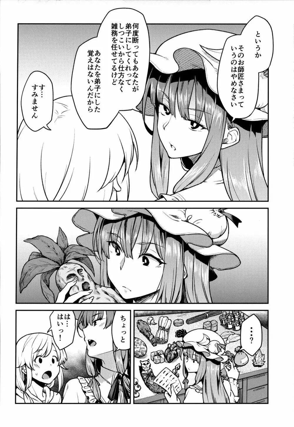 パチュリーさまと - page3
