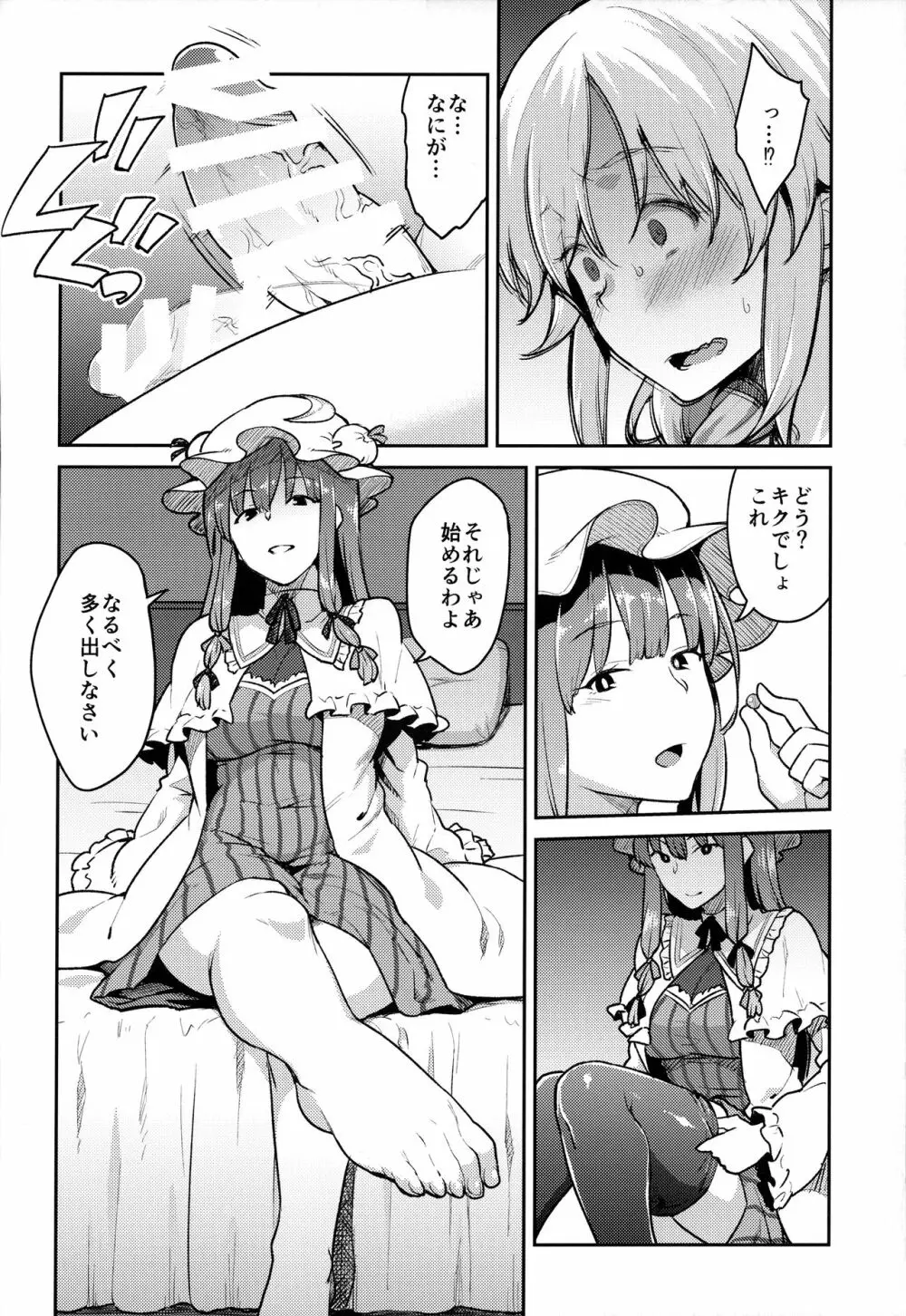 パチュリーさまと - page7