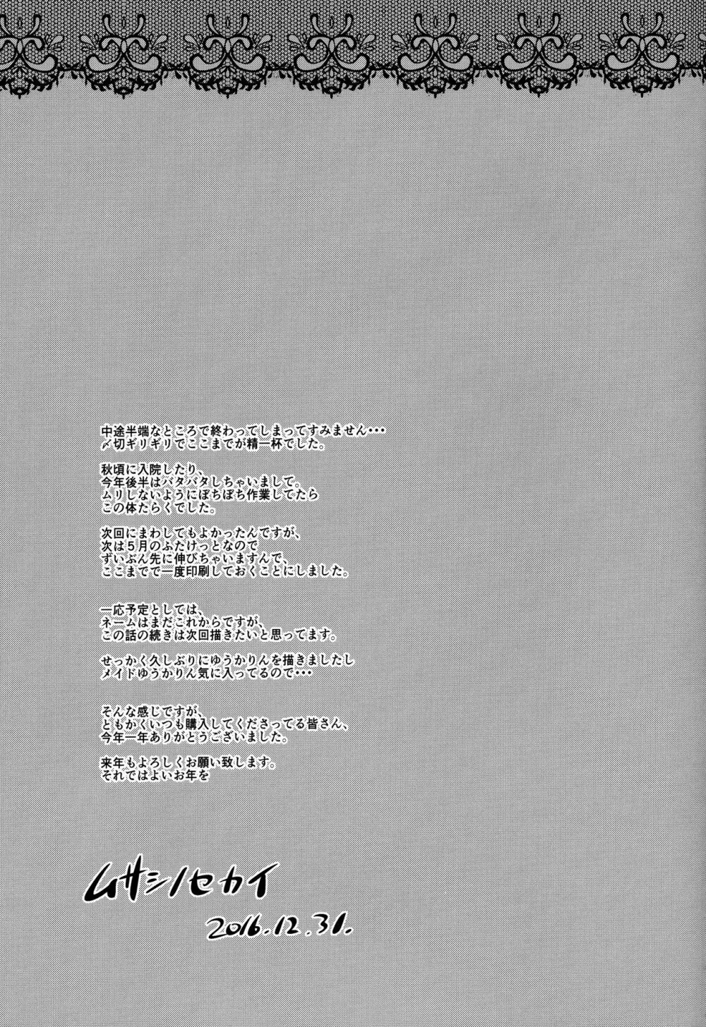 メイド服ふたなりゆうかりん本 - page20
