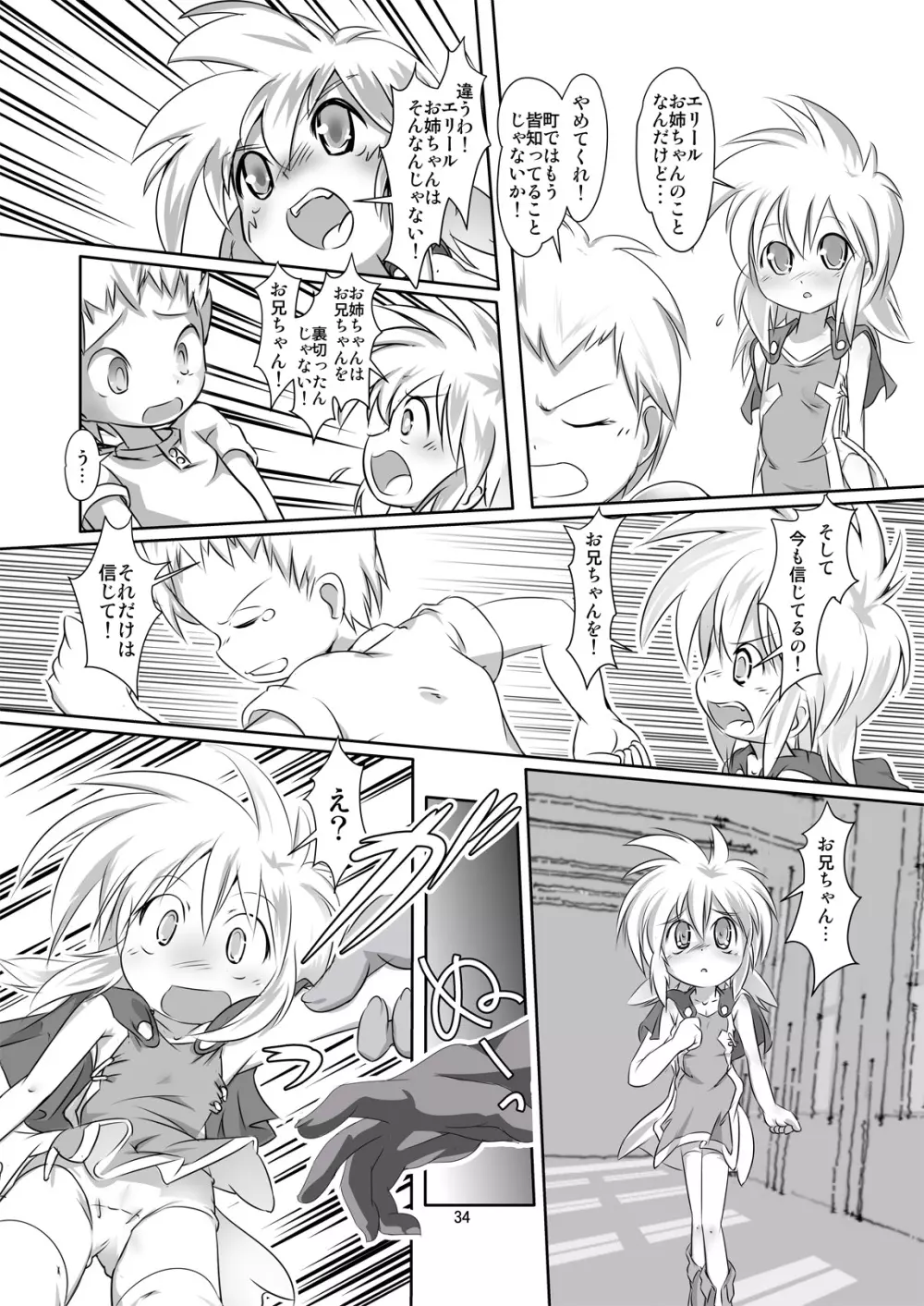アリスティアVIII - page34