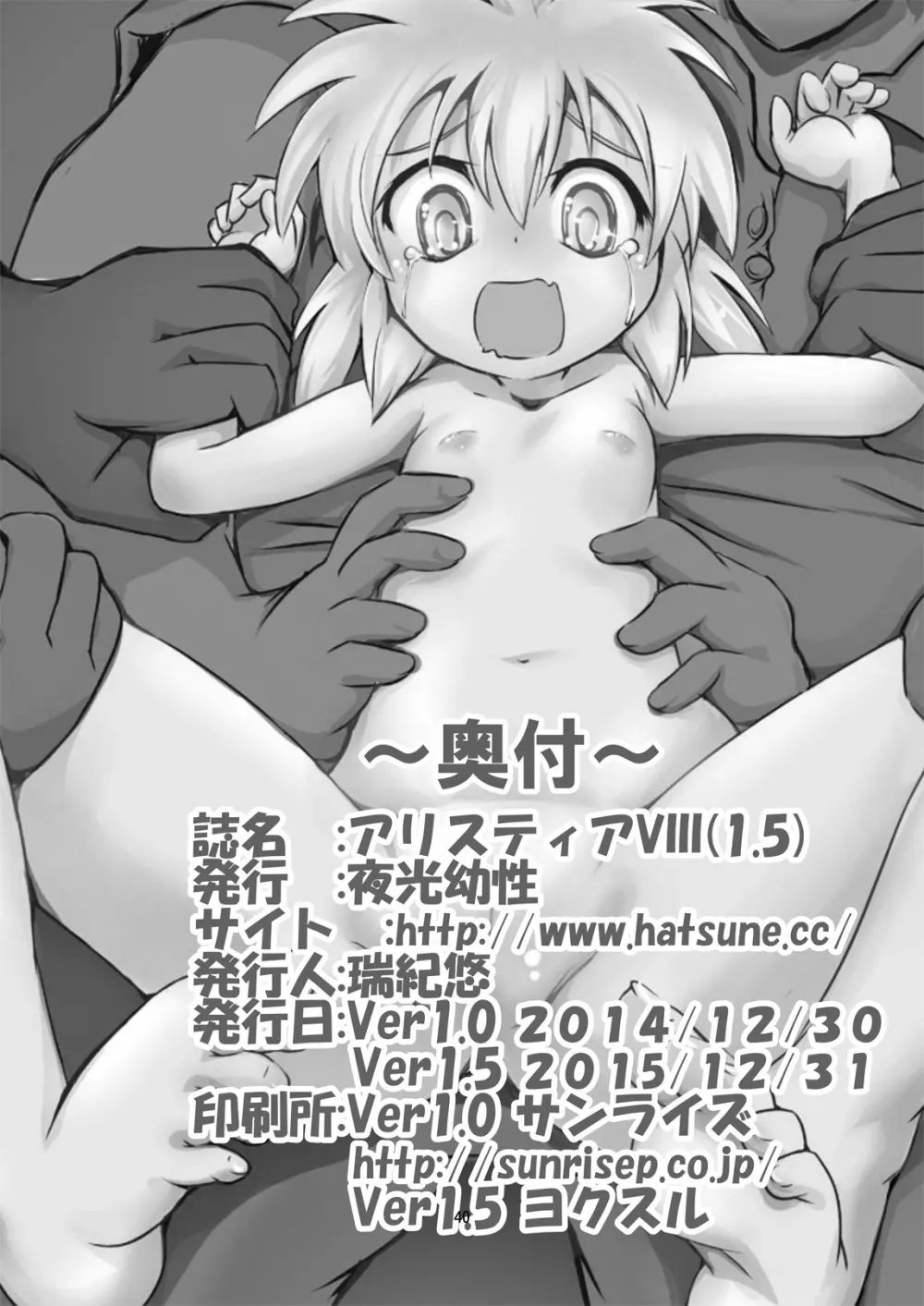 アリスティアVIII - page40