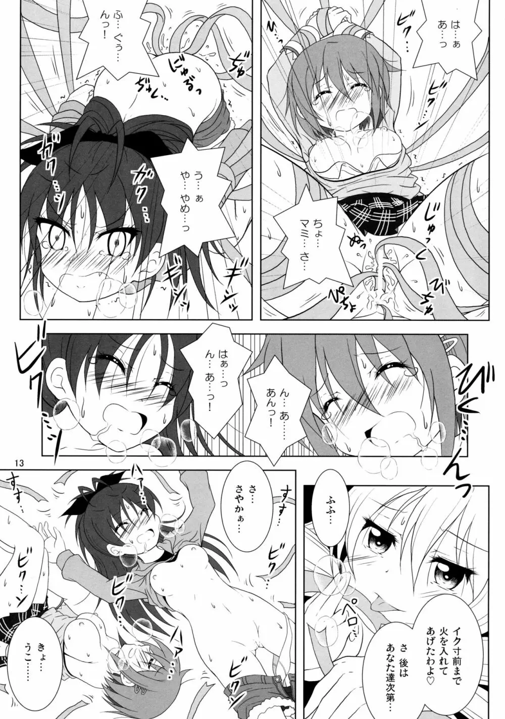 ファイナルあんさやーTRY - page13