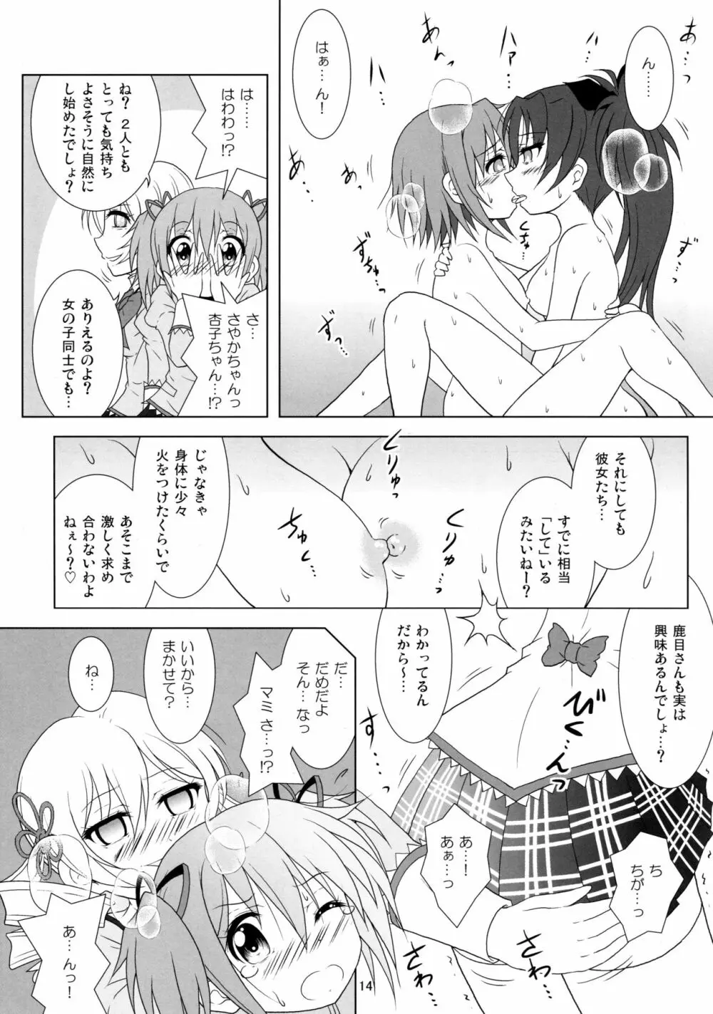 ファイナルあんさやーTRY - page14