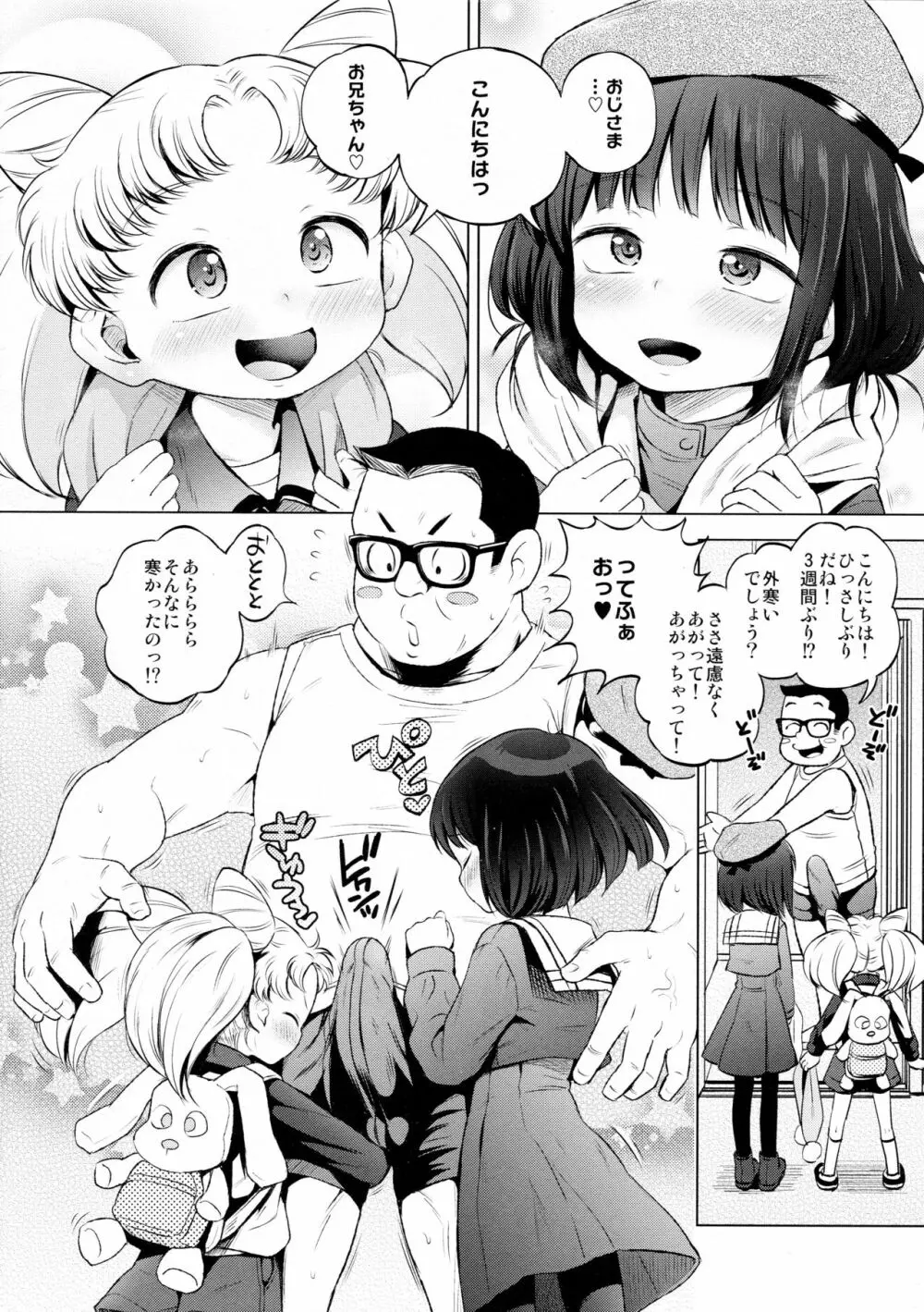 おにーちゃん大好き！ - page4