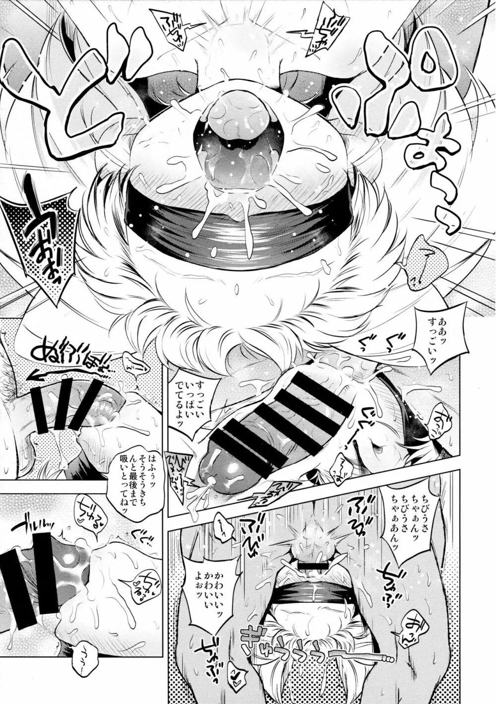 おにーちゃん大好き！ - page9