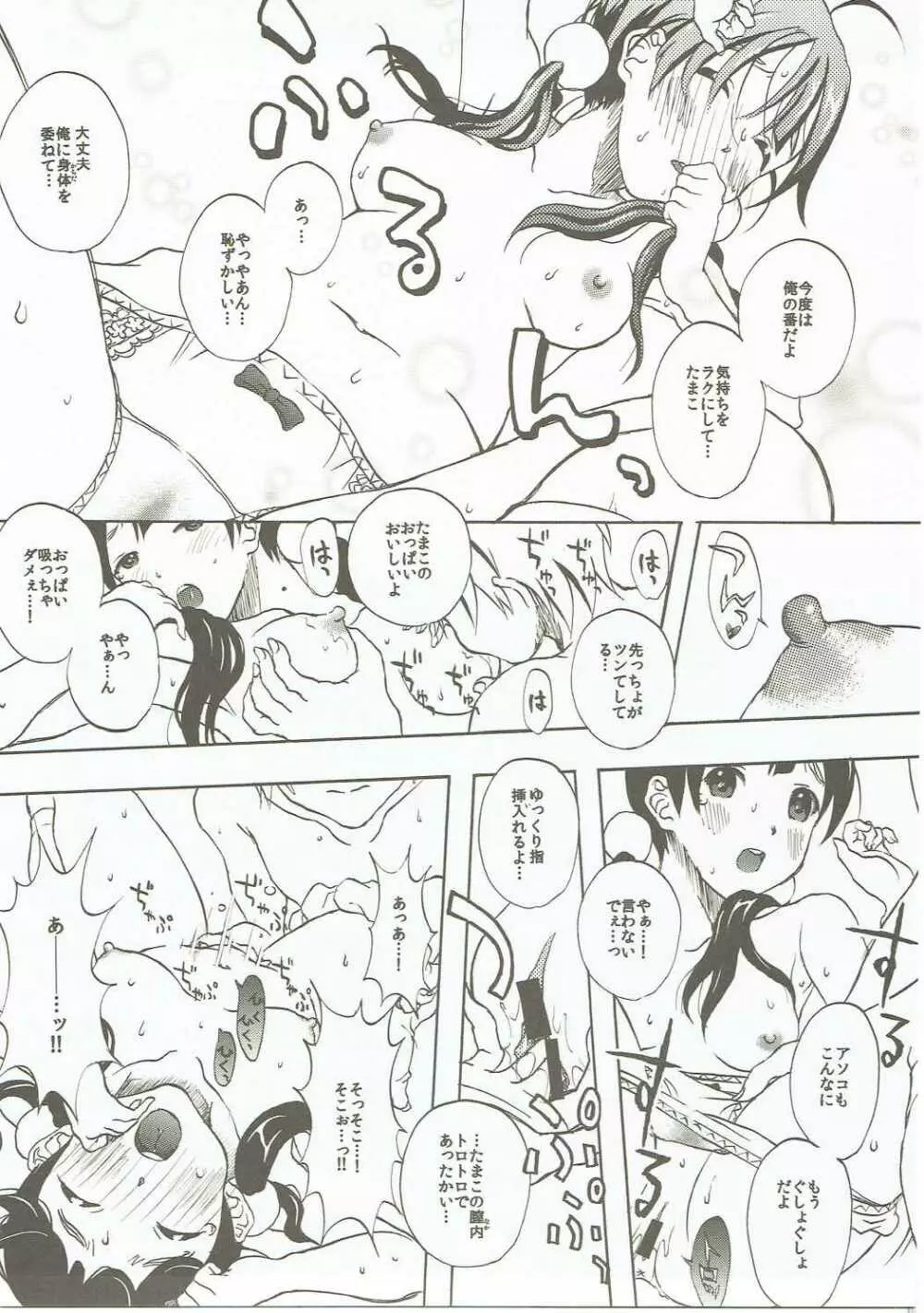 小股の切れ上がったいいたまこ。 - page12