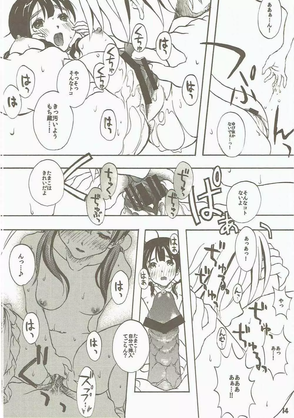 小股の切れ上がったいいたまこ。 - page13