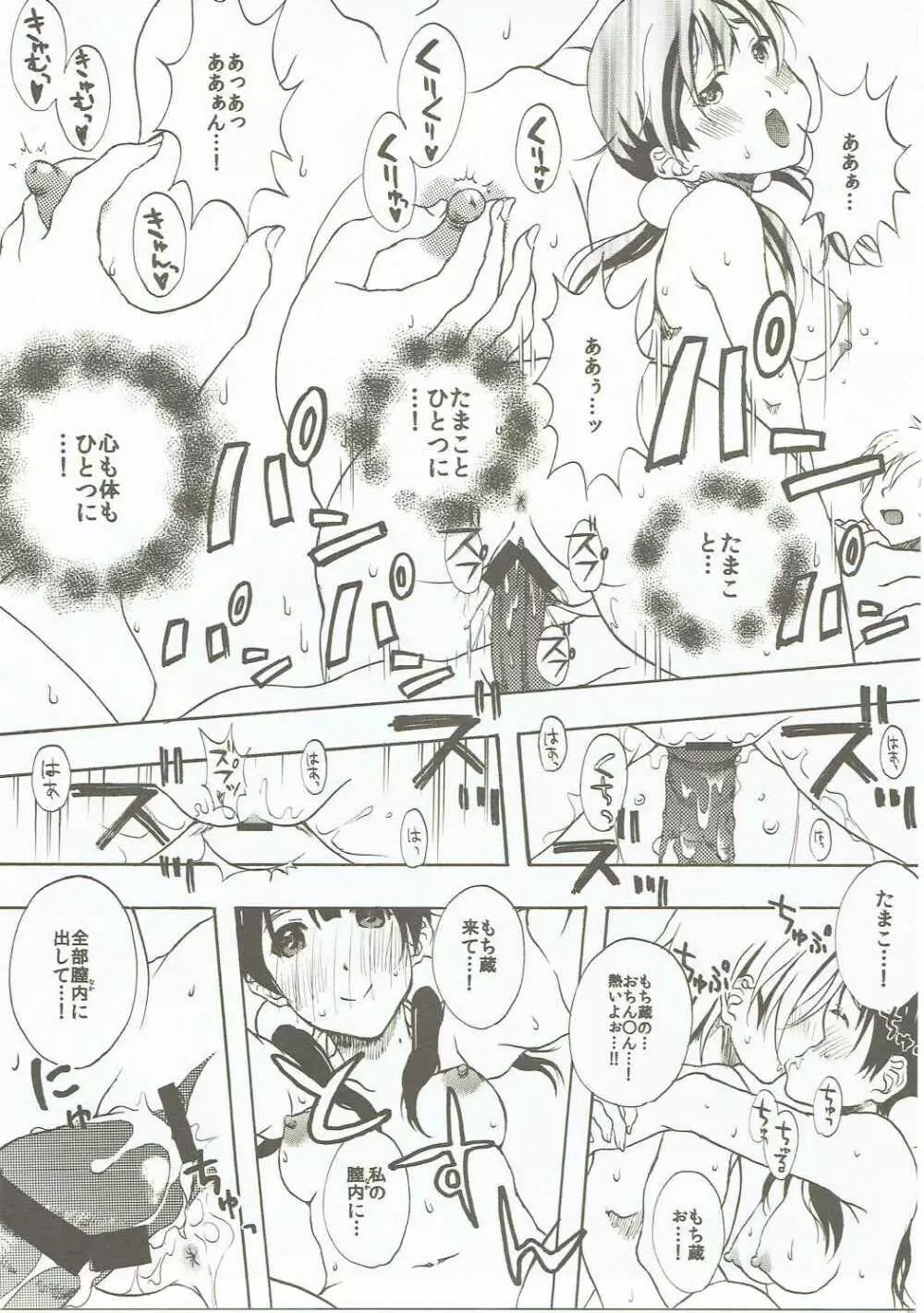 小股の切れ上がったいいたまこ。 - page14