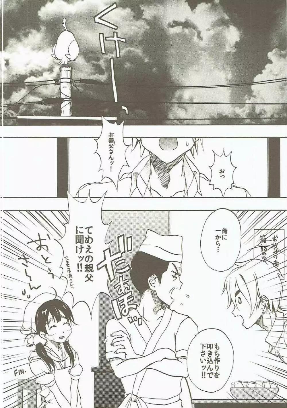 小股の切れ上がったいいたまこ。 - page19
