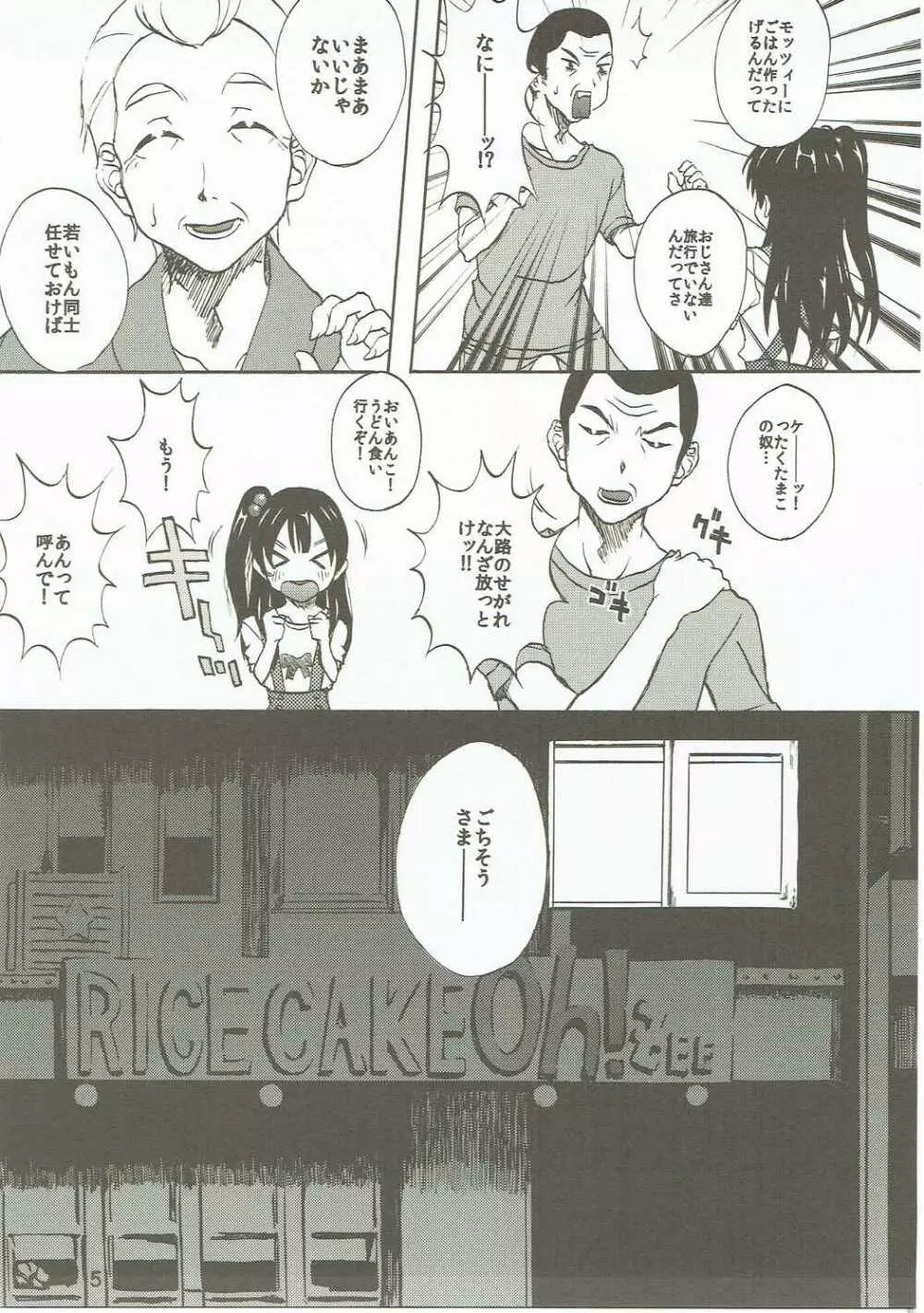 小股の切れ上がったいいたまこ。 - page4