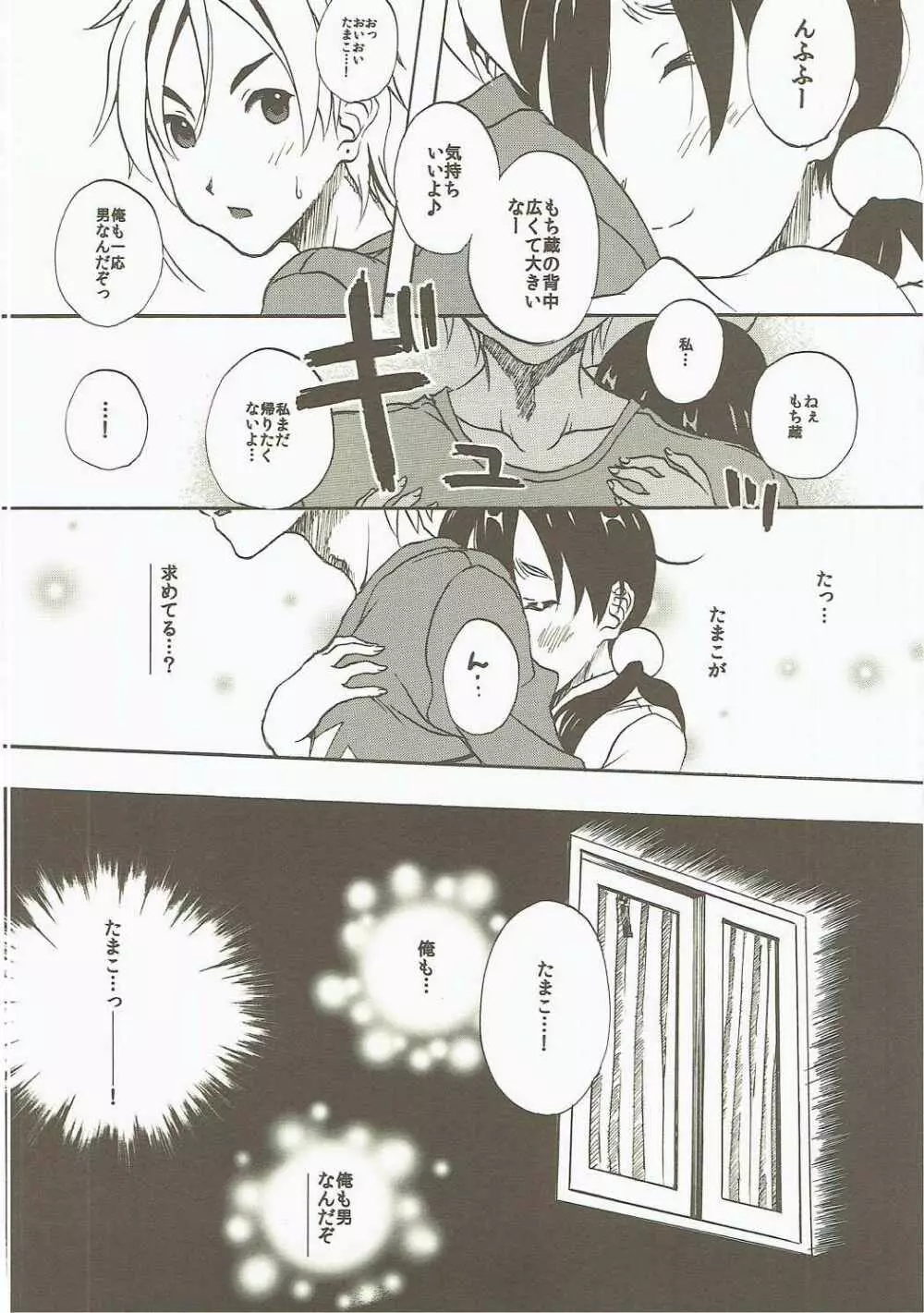 小股の切れ上がったいいたまこ。 - page7