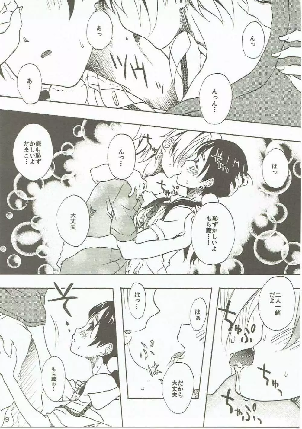 小股の切れ上がったいいたまこ。 - page8