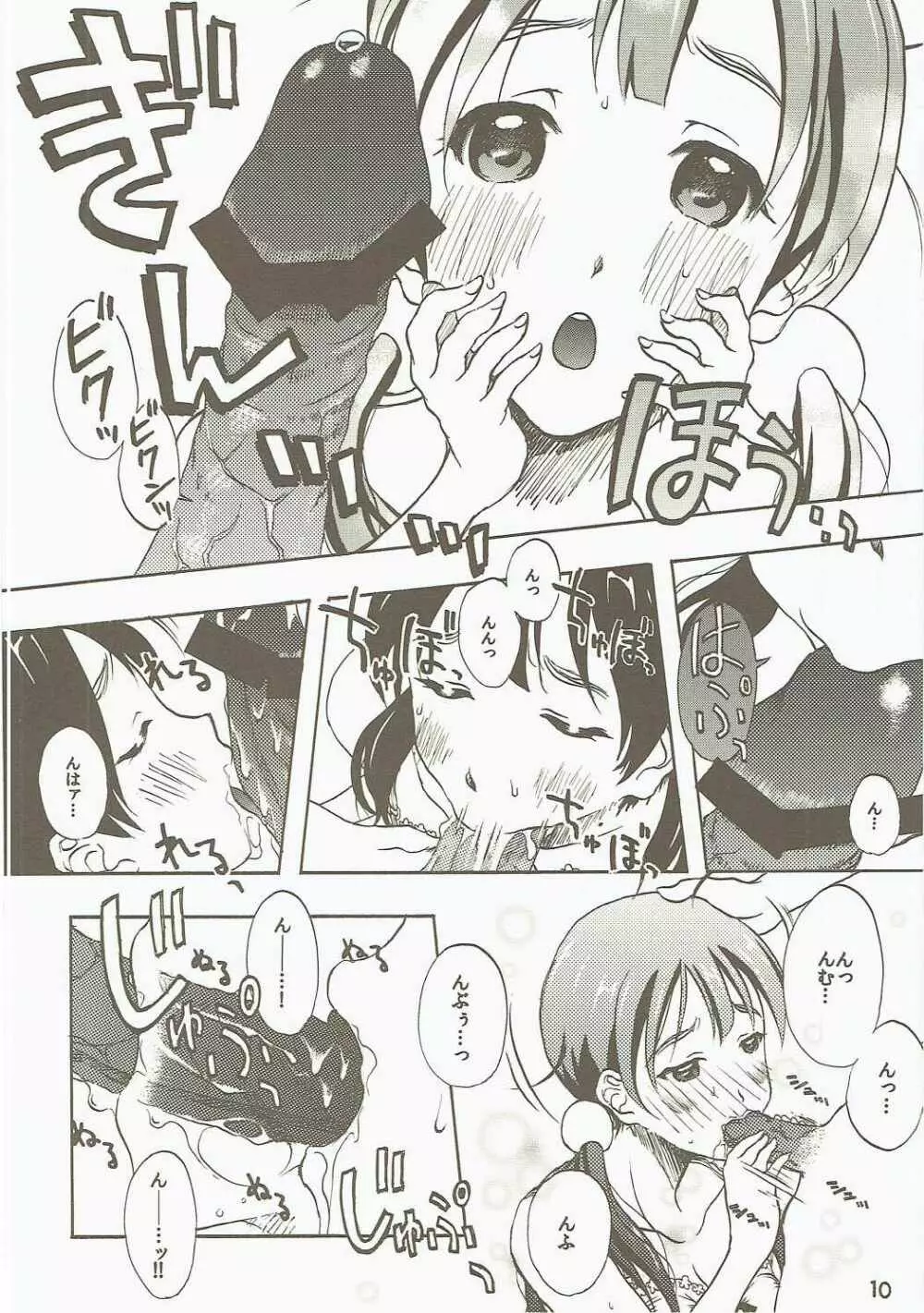 小股の切れ上がったいいたまこ。 - page9