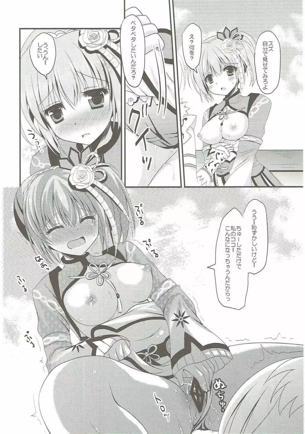 ガブルXパーティー2 - page11
