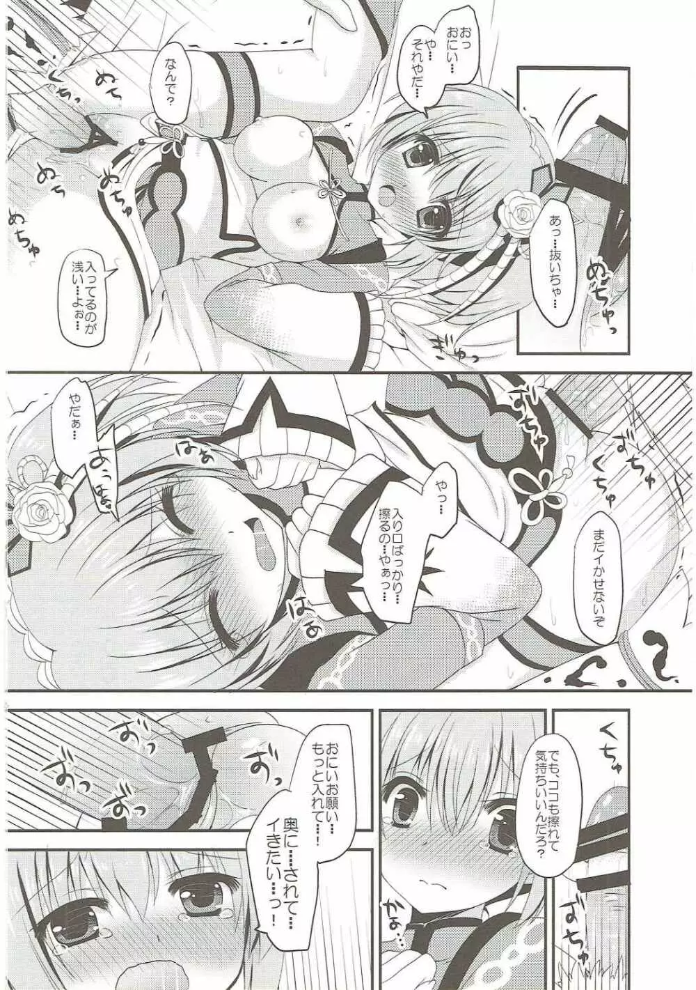 ガブルXパーティー2 - page17