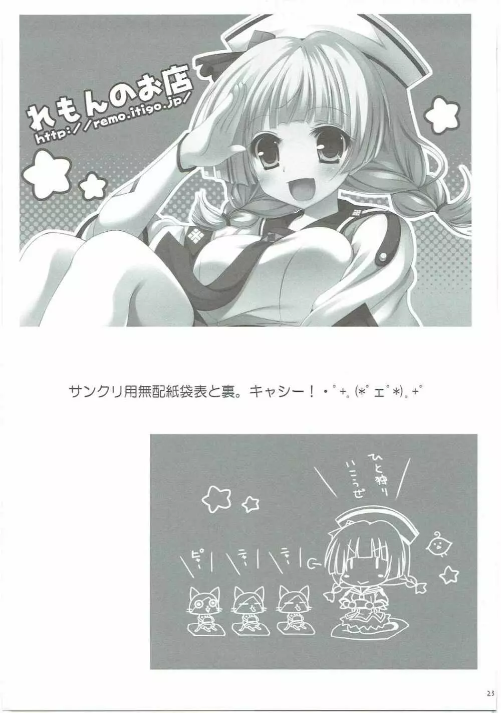 ガブルXパーティー2 - page22