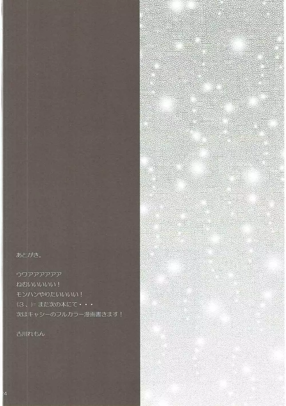 ガブルXパーティー2 - page23