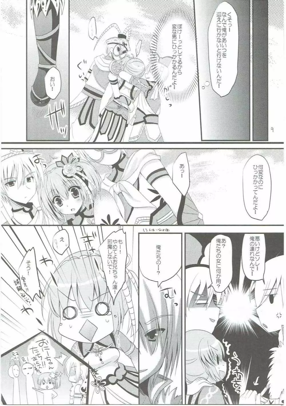 ガブルXパーティー2 - page8