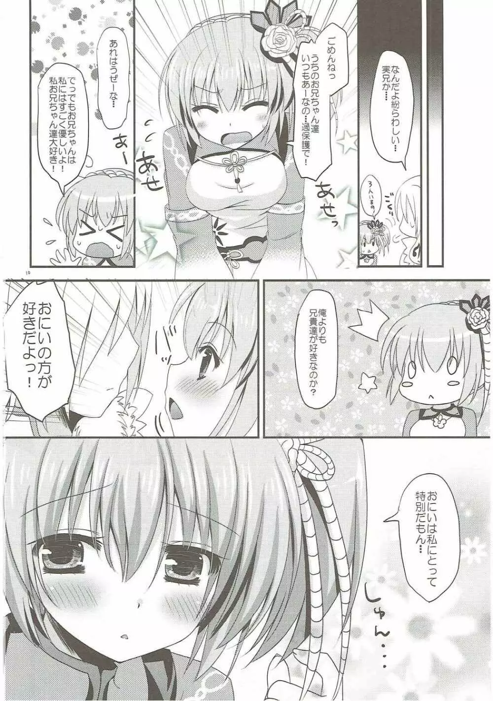 ガブルXパーティー2 - page9