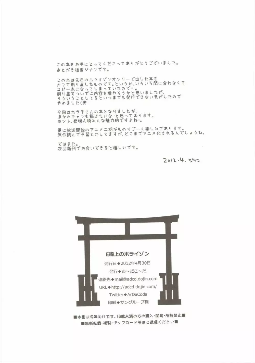 E線上のホライゾン - page29