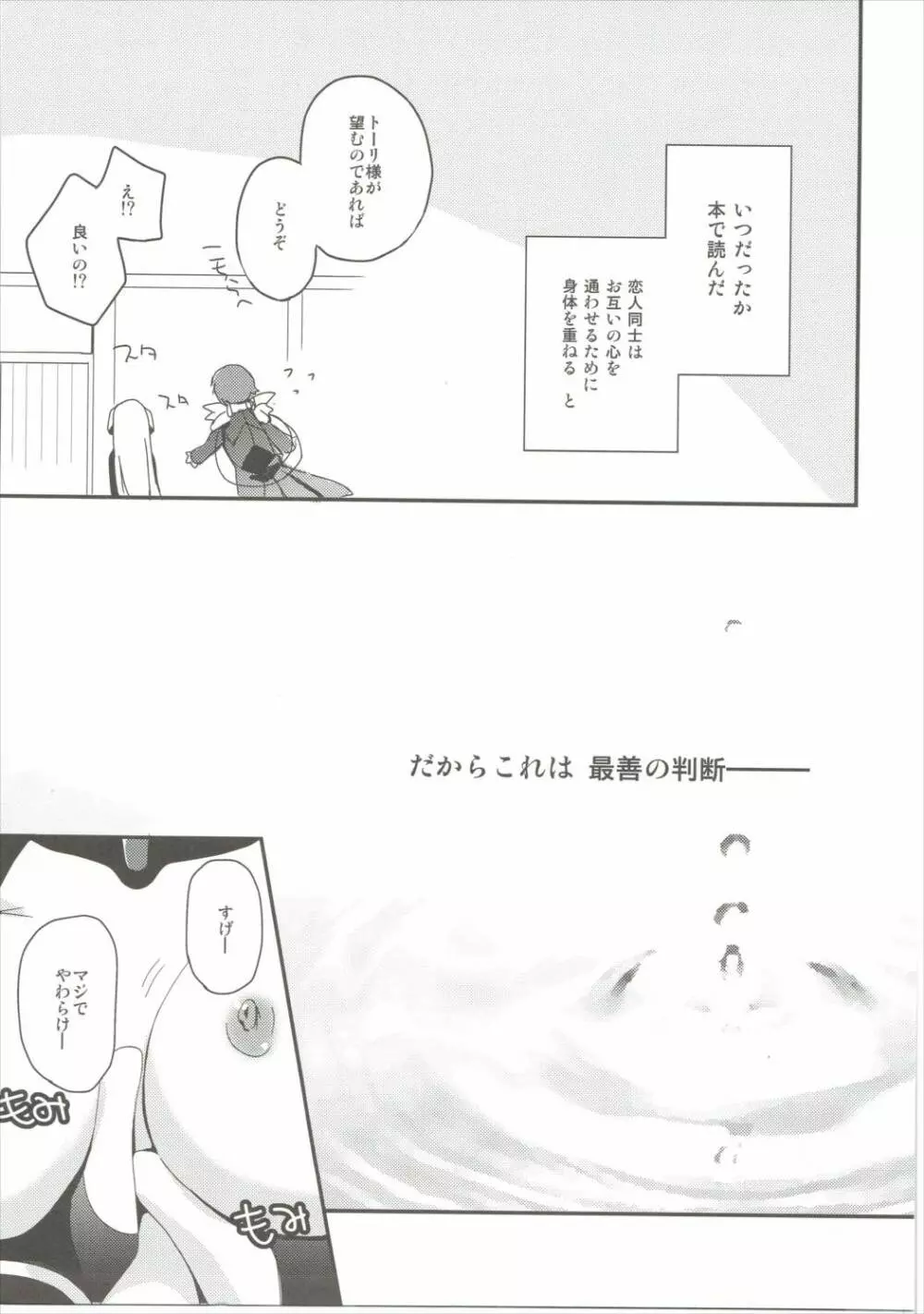E線上のホライゾン - page4