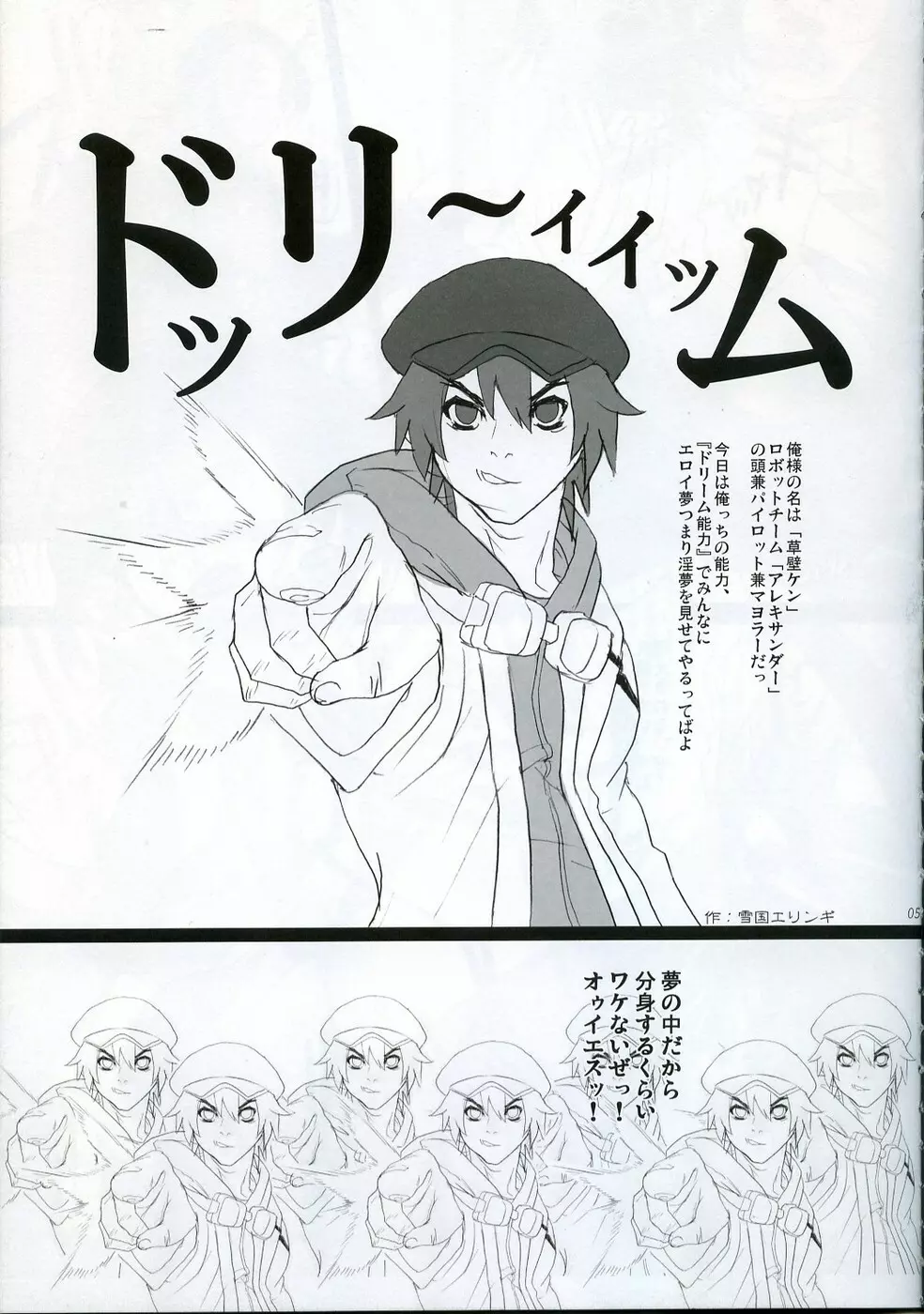 THE ケン様の妄想 - page4