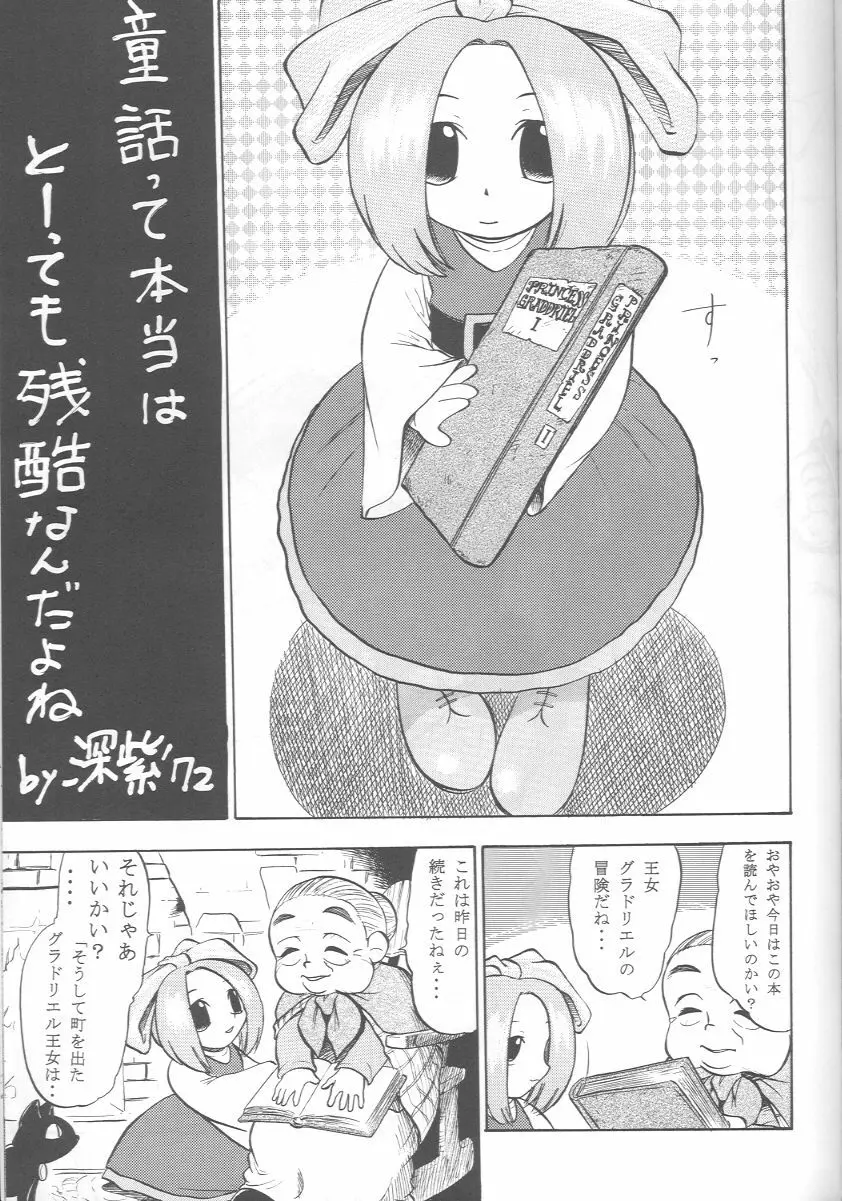 プリクラのないしょ - page20