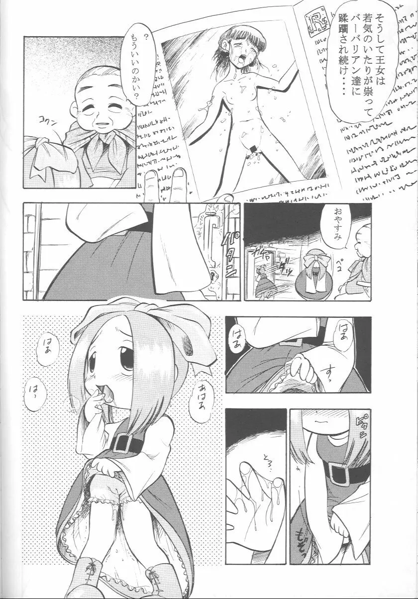プリクラのないしょ - page29