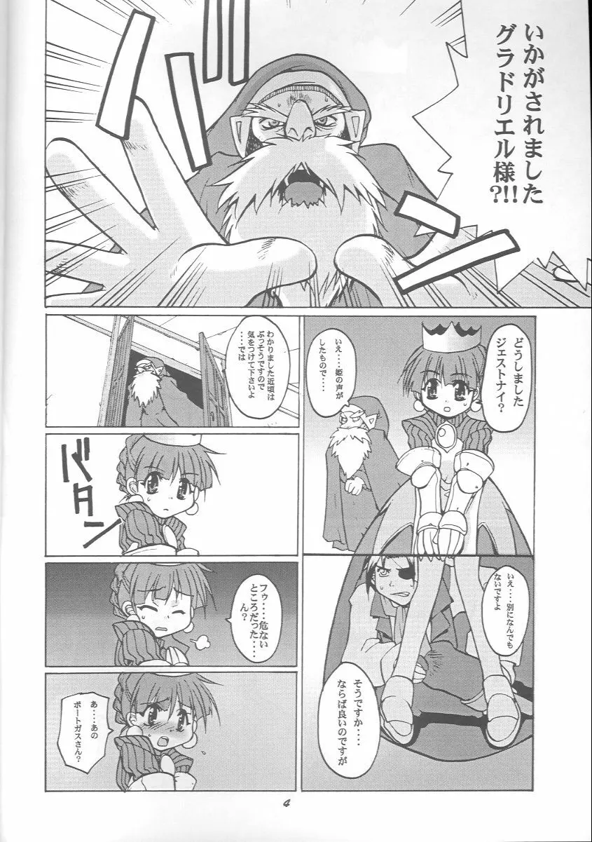プリクラのないしょ - page3